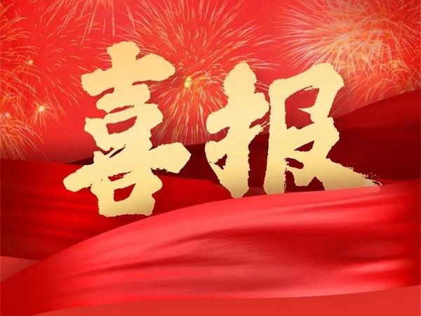 喜報(bào)！特菱空調(diào)全資控股子公司廣東特菱工程有限公司獲批